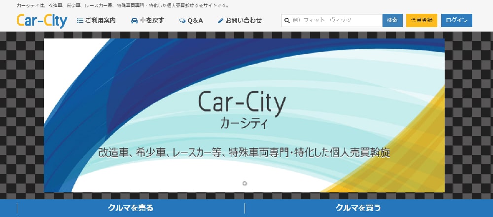 改造車・希少車・レースカー等の特殊車両を専門・ターゲットにした車両個人売買サイト『CAR-CITY』